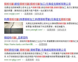 鋼板切割網站優化案例